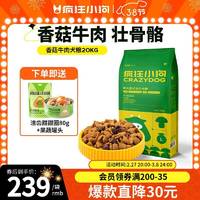 疯狂小狗 肉粒双拼香菇牛肉中大型全期狗粮20kg