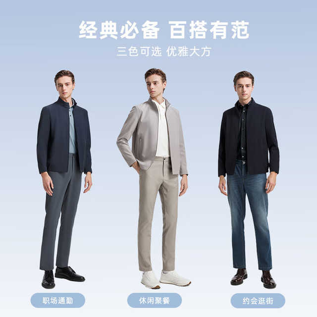 今日必买：雅戈尔 立领行政夹克外套 三色可选