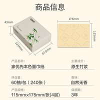 家优先大包抽纸家用餐巾纸整箱加厚面巾纸卫生纸巾家用厕纸擦手 【240张实惠装】超值3包