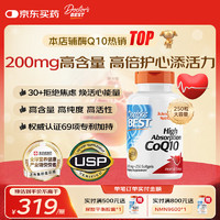 多特倍斯 Doctor's BEST 高吸收辅酶Q10软胶囊 250粒