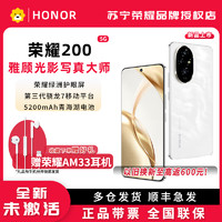 荣耀 HONOR [新品赠蓝牙耳机]荣耀200 16GB+512GB 月影白 5G智能手机