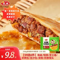 安井 安格斯牛肉馅饼298g（任选6件）