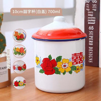 楼曲搪瓷杯经典带盖大号铁杯子老式囍茶缸子老干部大容量水茶杯 10cm带盖 700ml 10cm带盖700毫升