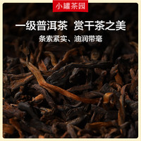 小罐茶园悦享四时福饮大红袍滇红肉桂普洱茶叶组合茶礼盒装 熟普4g*1+滇红 4g*1袋 熟普4g+滇红4g