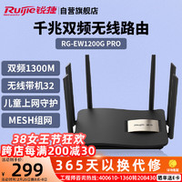 锐捷 千兆家用无线路由RG-EW1200G PRO 双频1300M  MESH组网