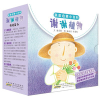 《亲亲启蒙小百科：谢谢植物》（套装6册）