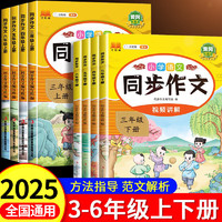 小学语文同步作文3-6年级通用版优秀素材积累写作技巧作文书大全