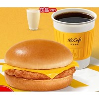 麦当劳 McDonald's 鲜萃有堡两件套 单次券