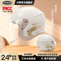 兴野 XEANYEAR 头盔电动摩托车男女四分之三半盔3c认证 米白-幸运花-防雾贴