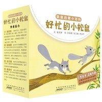 《亲亲启蒙小百科： 好忙的小松鼠》（套装6册）