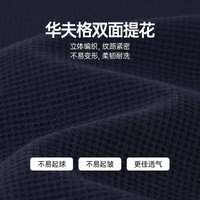 七匹狼长袖T恤男士卫衣男春秋款圆领简约休闲弹力长T打底体恤衫男装上衣 101(藏青)-华夫格 4XL (190) 104A 190/104A/XXXXL