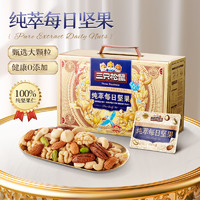 88VIP：三只松鼠 高端每日坚果纯坚果750g