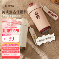 卡罗特 CaROTE 保温杯 430ml 时尚红