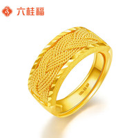 六桂福珠宝黄金戒指男女足金999织戒指活口戒 JH0100711 8.75g