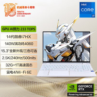 机械革命 耀世15Pro 15.3英寸游戏本（i7-14650HX、32GB、1TB、RTX4060）白色