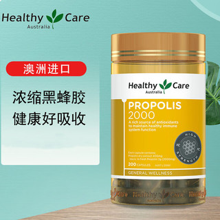 澳世康 HealthyCare 蜂胶软胶囊 澳洲进口蜂胶原胶胶囊 呵护血糖  200粒/瓶