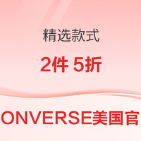 促销活动、必看促销：Converse匡威美官 买2件以上5折