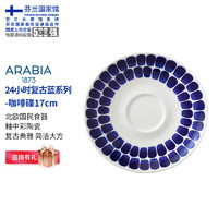 ARABIA 1873 复古蓝系列 陶瓷咖啡杯 24小时马克杯 蓝色