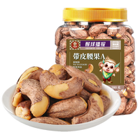 米勒猴带皮腰果仁A180特大颗粒紫皮腰果原味每日坚果炒货年货坚果