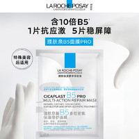 LA ROCHE-POSAY 理肤泉 B5面膜PRO 30片套装 买15片赠15片