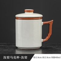 仟尚艺 LX汝窑马克杯 陶瓷带盖茶水分离杯 600mL 纯色