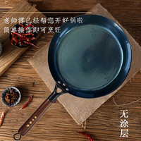 孟大锤章丘平底锅木柄铁锅煎锅牛排锅煎蛋锅不易粘锅无涂层早餐锅已开锅 木柄镜面平底煎锅+锅盖 28cm