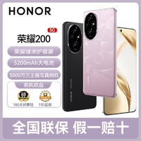 荣耀 HONOR 200 旗舰级青海湖电池绿洲护眼屏 5000万雅顾光影主摄 5G手机