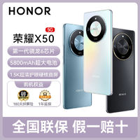 荣耀 HONOR X50 1.5K护眼曲屏 5G智能手机 5800mAh超耐久大电池 新品上市