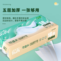 雨森 yusen可湿水卷纸干湿两用厕纸卫生纸5层加厚亲肤柔韧 2500g18卷【5斤装】