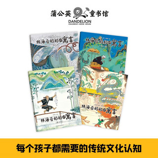 林海音奶奶讲寓言(共4册) 中国古代传统成语故事儿童绘本小一二三四年级课外阅读书籍 课外阅读 阅读 课外书寒假阅读寒假课外书课外寒假自主阅读假期读物省钱卡