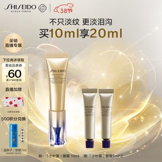 SHISEIDO 资生堂 悦薇智感塑颜抗皱霜纯A小针管眼霜正装10ml+5mlx2支 提拉紧致淡化细纹  抗皱眼霜