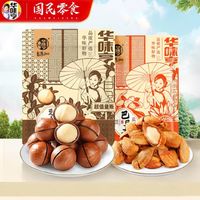 华味亨 夏威夷果500g+巴旦木500g