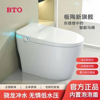 板陶 BTO 智能马桶一体坐便器全自动无水压限制语音泡泡防臭大座圈