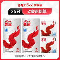 赤尾 zioxx 铂金安全套 共26只（至薄12只*2+赤尾铂金无储*2 ）