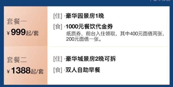 太疯狂！买999倒贴1000餐券，还不加价！深圳美憬阁酒店 指定房型1-2晚套餐