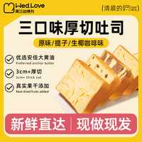 周三的情书 天气：小雨 厚切吐司面包 原味+生椰+红豆1000g 约60g/袋