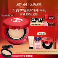 ARMANI beauty 阿玛尼彩妆 【38即刻抢购】阿玛尼全新高定红气垫细腻服帖养肤持久遮瑕持妆