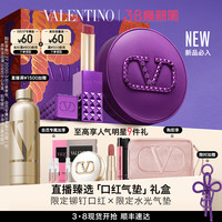 【直播精选】华伦天奴气垫口红旷野紫礼盒新年134R/505R 异想粉水光气垫LN2+铆钉口红134R