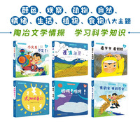 亲亲启蒙小百科： 小火车不见了！（套装6册）