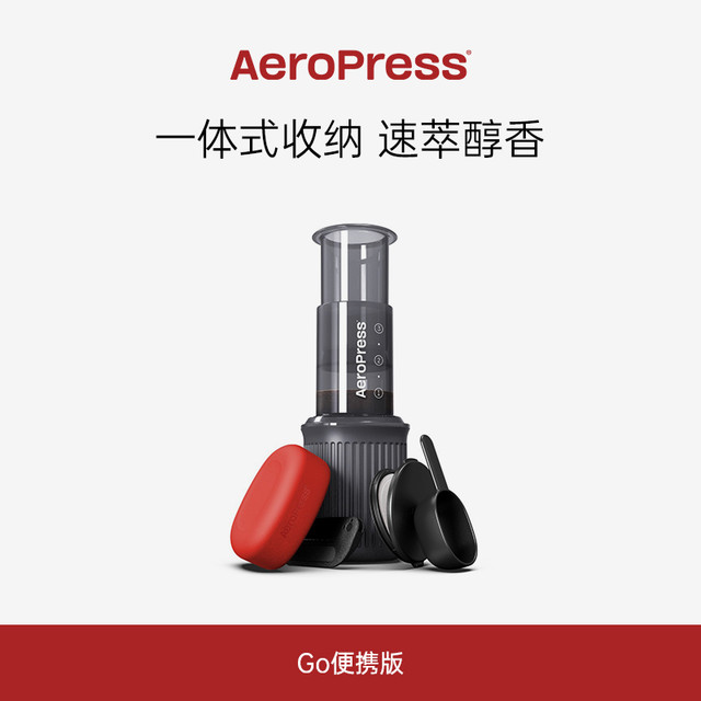 AeroPress 爱乐压 GO便携版 手压咖啡机 326g 纯色