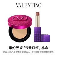 【直播精选】华伦天奴气垫口红旷野紫礼盒新年134R/505R 异想粉水光气垫LA1+铆钉口红134R