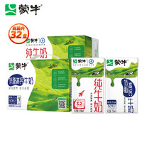 蒙牛 纯牛奶250ml*16盒+低脂高钙牛奶250ml*16盒 32盒