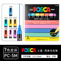 三菱铅笔 uni 日本uni三菱POSCA系列 PC-1M/3M/5M POP海报广告笔记号笔标记笔绘画手绘水性笔宝色嘉套装盒装丙烯马克笔儿童