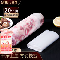 拜杰 冻肉袋卷肉神器 12*50cm 20个装 切片机