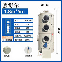 嘉舒尔不锈钢喷淋塔废气处理设备净化 Φ1.8*H5.0米