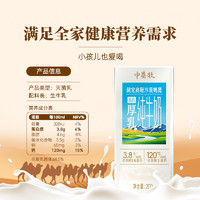 中垦牧 高钙厚乳纯牛奶200g*10盒（礼盒装） 3.8g优质乳蛋白 沙漠奶源