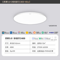 Yeelight 智能led吸顶灯灵犀3.0凌云全光谱护眼现代客厅卧室超薄灯具 次卧C400-48w-Ra99