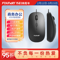 方正Founder M100 有线鼠标 1600DPI 经典黑