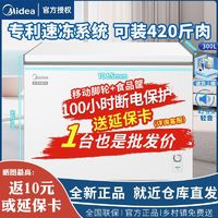 美的 300L大容量冰柜家用商用卧式冷柜全冷冻两用节能一级能效冰箱