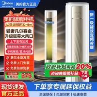 百亿补贴：美的 空调大3匹柜机新一级能效冷暖变频客厅家用大风量防直吹省电